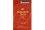 Guide Michelin 2009 - der letzte?